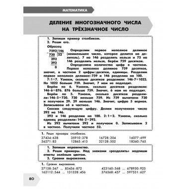 Самый полный курс. 4 класс. Математика. Русский язык.