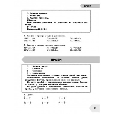 Самый полный курс. 4 класс. Математика. Русский язык.