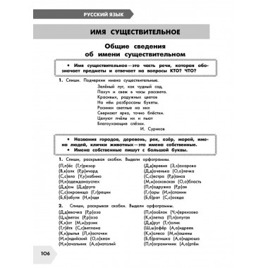 Самый полный курс. 4 класс. Математика. Русский язык.
