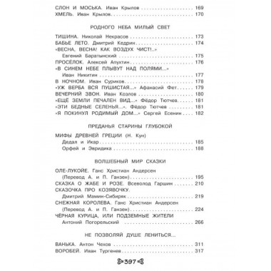 Чтение на лето. Переходим в 4-й класс. 5-е изд., испр. и пер