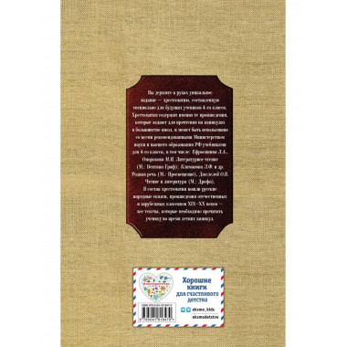 Чтение на лето. Переходим в 4-й класс. 5-е изд., испр. и пер