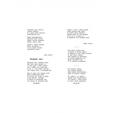Чтение на лето. Переходим в 4-й класс. 5-е изд., испр. и пер