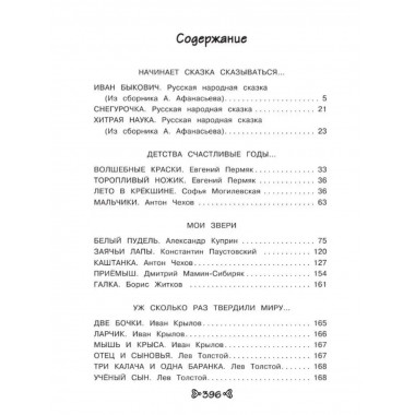Чтение на лето. Переходим в 4-й класс. 5-е изд., испр. и пер