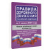 Правила дорожного движения РФ на 1 апреля 2023 года. Новые д