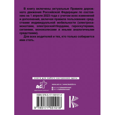 Правила дорожного движения РФ на 1 апреля 2023 года. Новые д