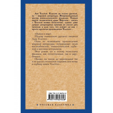 Война и мир. Книга 2.