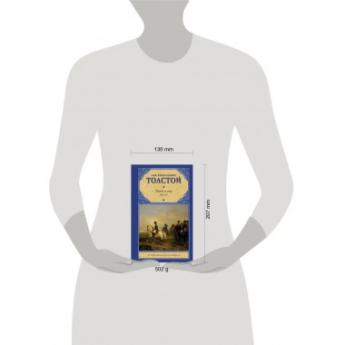 Война и мир. Книга 1.