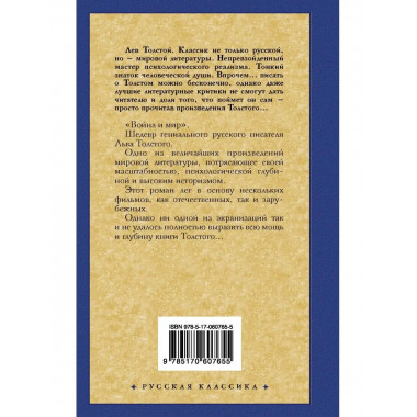 Война и мир. Книга 1.