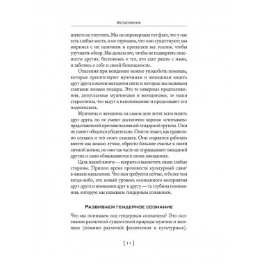 Мужчины с Марса, женщины с Венеры. Содружество или четвертая