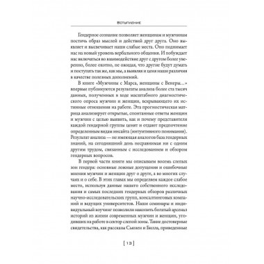 Мужчины с Марса, женщины с Венеры. Содружество или четвертая