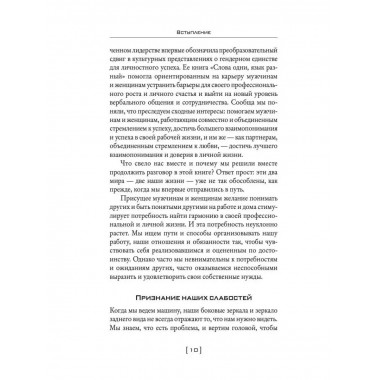 Мужчины с Марса, женщины с Венеры. Содружество или четвертая