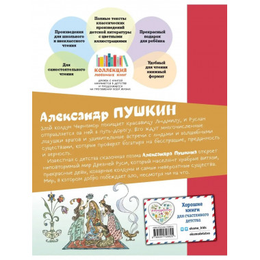 Руслан и Людмила (ил. Т. Муравьёвой).
