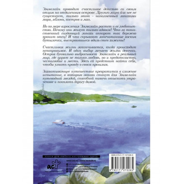 Хранительница ароматов.