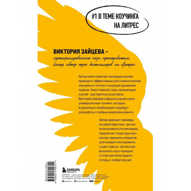 Универсальные техники коучинга. Инструменты, вопросы, пример