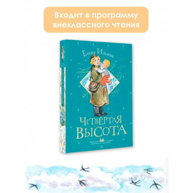 Четвертая высота.