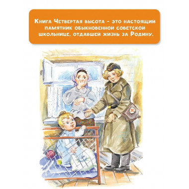 Четвертая высота.