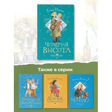 Четвертая высота.