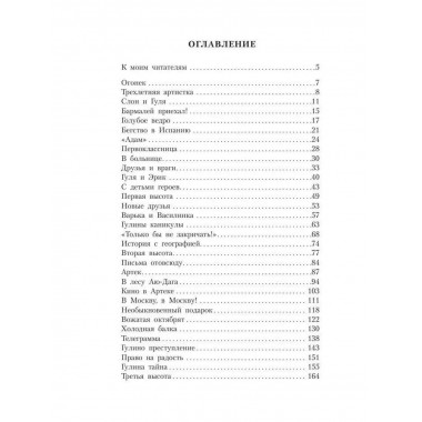 Четвертая высота.