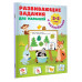 Развивающие задания для малышей. 2-3 года.