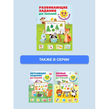 Развивающие задания для малышей. 2-3 года.