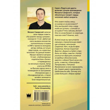 Невероятные приключения кота Сократа.