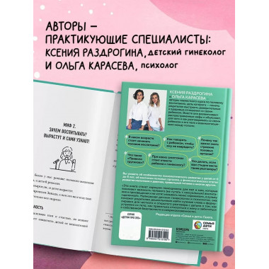 Об ЭТОМ не рано. Первый этап полового воспитания: от 0 до 6