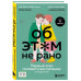 Об ЭТОМ не рано. Первый этап полового воспитания: от 0 до 6