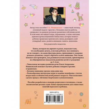 Малыш учится говорить. Развитие речи 1-3 лет.
