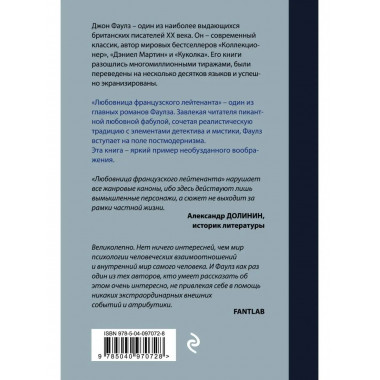 Любовница французского лейтенанта.
