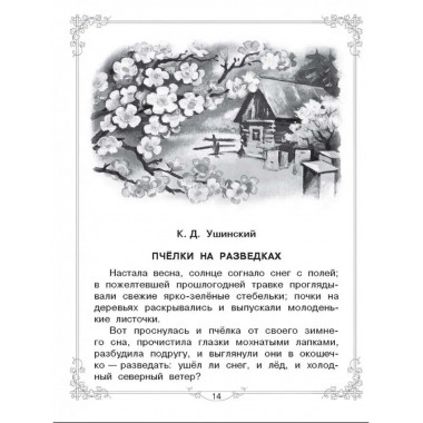 Большая книга для внеклассного чтения.1-4 класс. Всё, что об