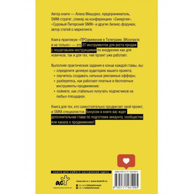 ПРОдвижение в Т.елеgramе, ВКонтакте и не только. 27 инструме