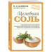 Целебная соль (новое оформление).