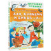 Аля, Кляксич и буква А . Рисунки В. Чижикова.