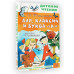 Аля, Кляксич и буква А . Рисунки В. Чижикова.