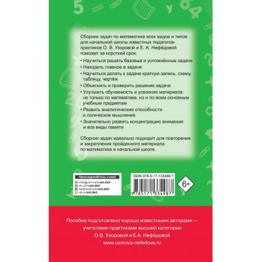 Математика. Сборник задач. 1-4 класс.
