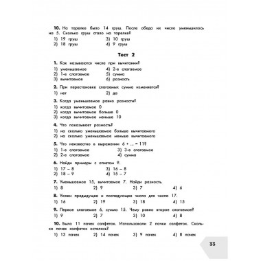 Математика в схемах и таблицах. 2 класс.