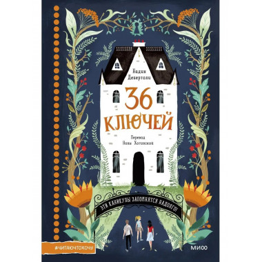 36 ключей. Эти каникулы запомнятся надолго!.