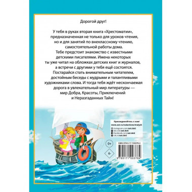 Полная хрестоматия для начальной школы. [1-4 классы]. В 2 кн