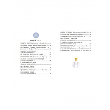 Моя первая Библия (ил. Г. Скотта) (мал.формат).