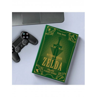 История серии Zelda. Рождение и расцвет легенды.