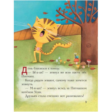 Кто прячется в темноте? Усик и страшная ночь (ил. М. Гранжир