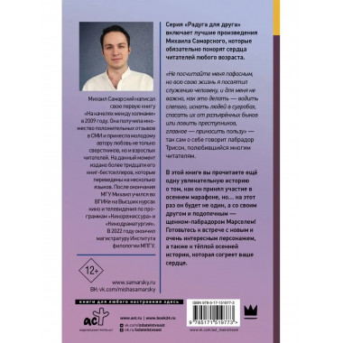 Осенний марафон лабрадора Трисона.