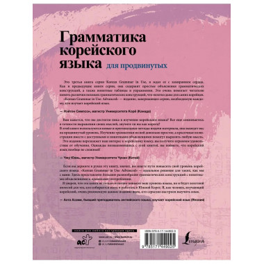Грамматика корейского языка для продвинутых.
