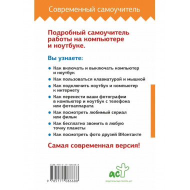 Компьютер и ноутбук. Полный курс обучения и работы.