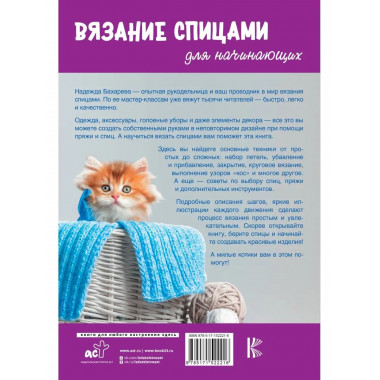Вязание спицами для начинающих.