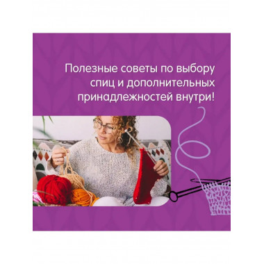 Вязание спицами для начинающих.