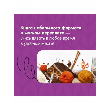 Вязание спицами для начинающих.