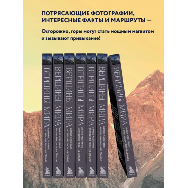 Вершины мира. Самые красивые и опасные горы на Земле.