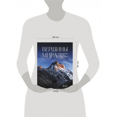 Вершины мира. Самые красивые и опасные горы на Земле.