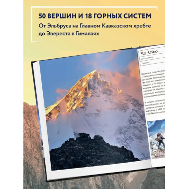 Вершины мира. Самые красивые и опасные горы на Земле.